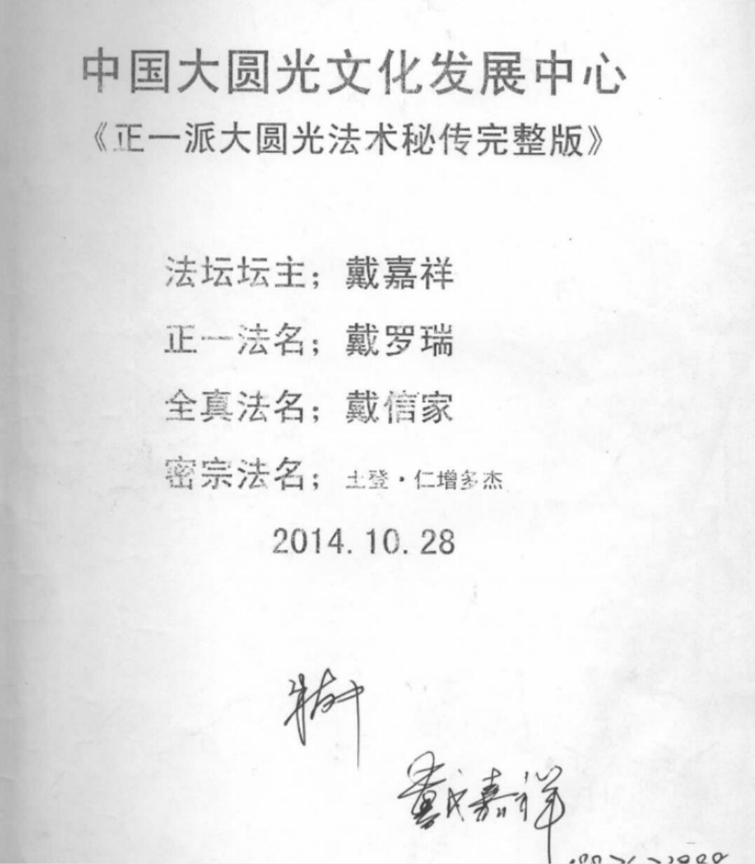 图片[4]-陈恒阳师傅亲传-大圆光术pdf 32页-真传国学