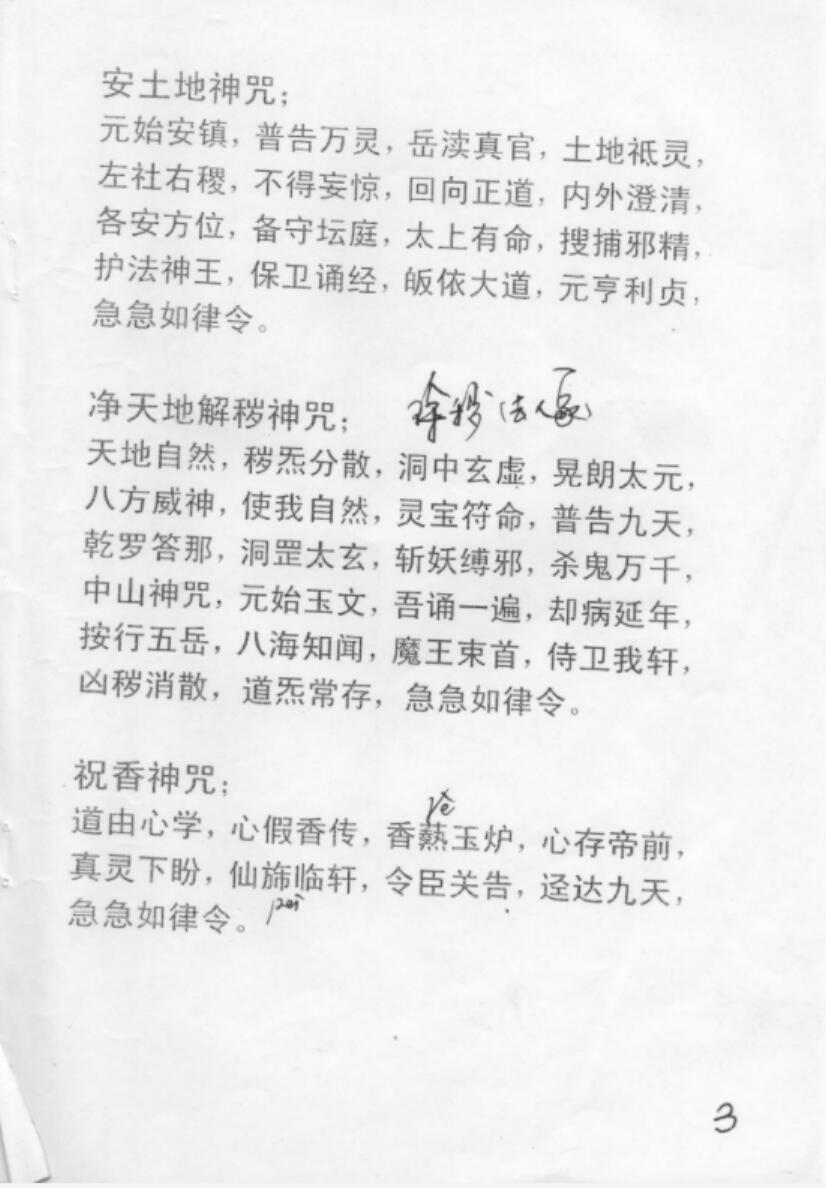 图片[5]-陈恒阳师傅亲传-大圆光术pdf 32页-真传国学