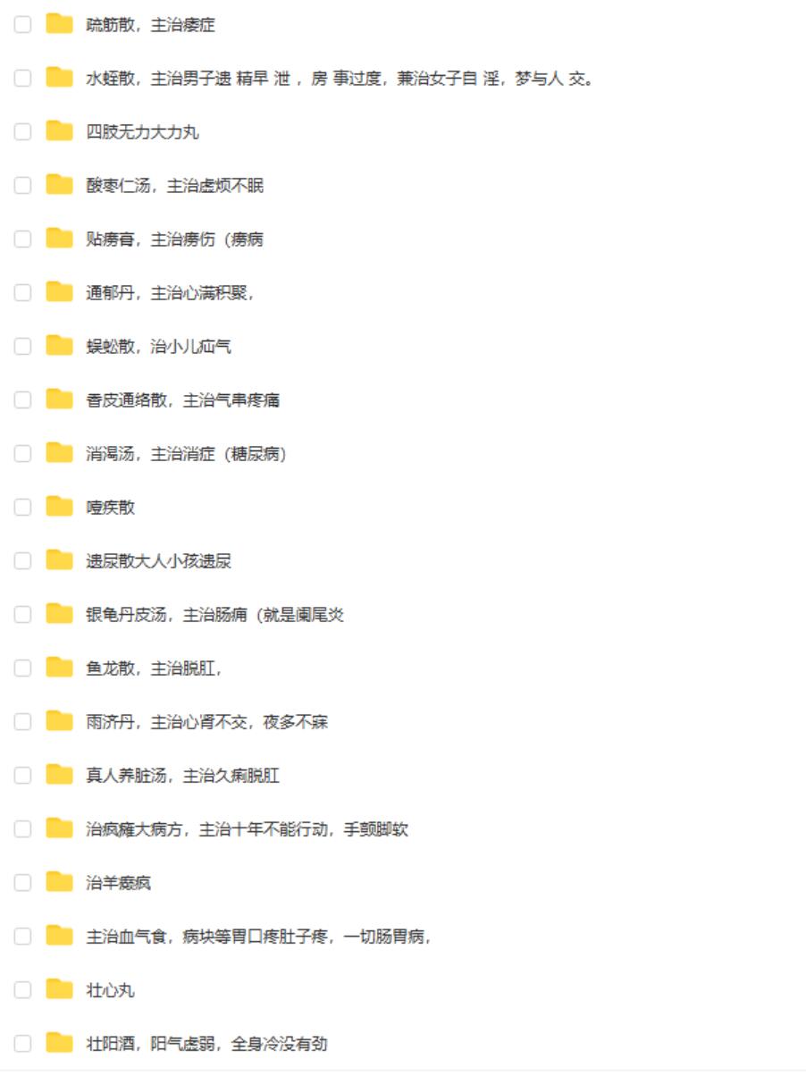 图片[5]-清家门秘法合集 移动网盘下载-真传国学