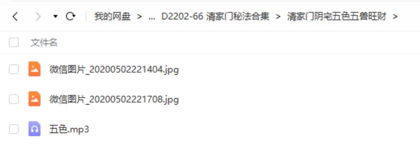 图片[9]-清家门秘法合集 移动网盘下载-真传国学