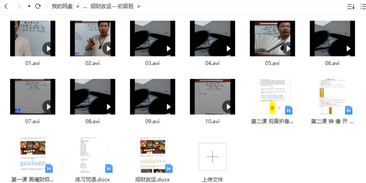 图片[2]-楚恒易学 许光明 招财改运初中高级课-真传国学