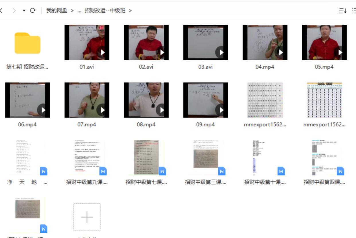 图片[4]-楚恒易学 许光明 招财改运初中高级课-真传国学