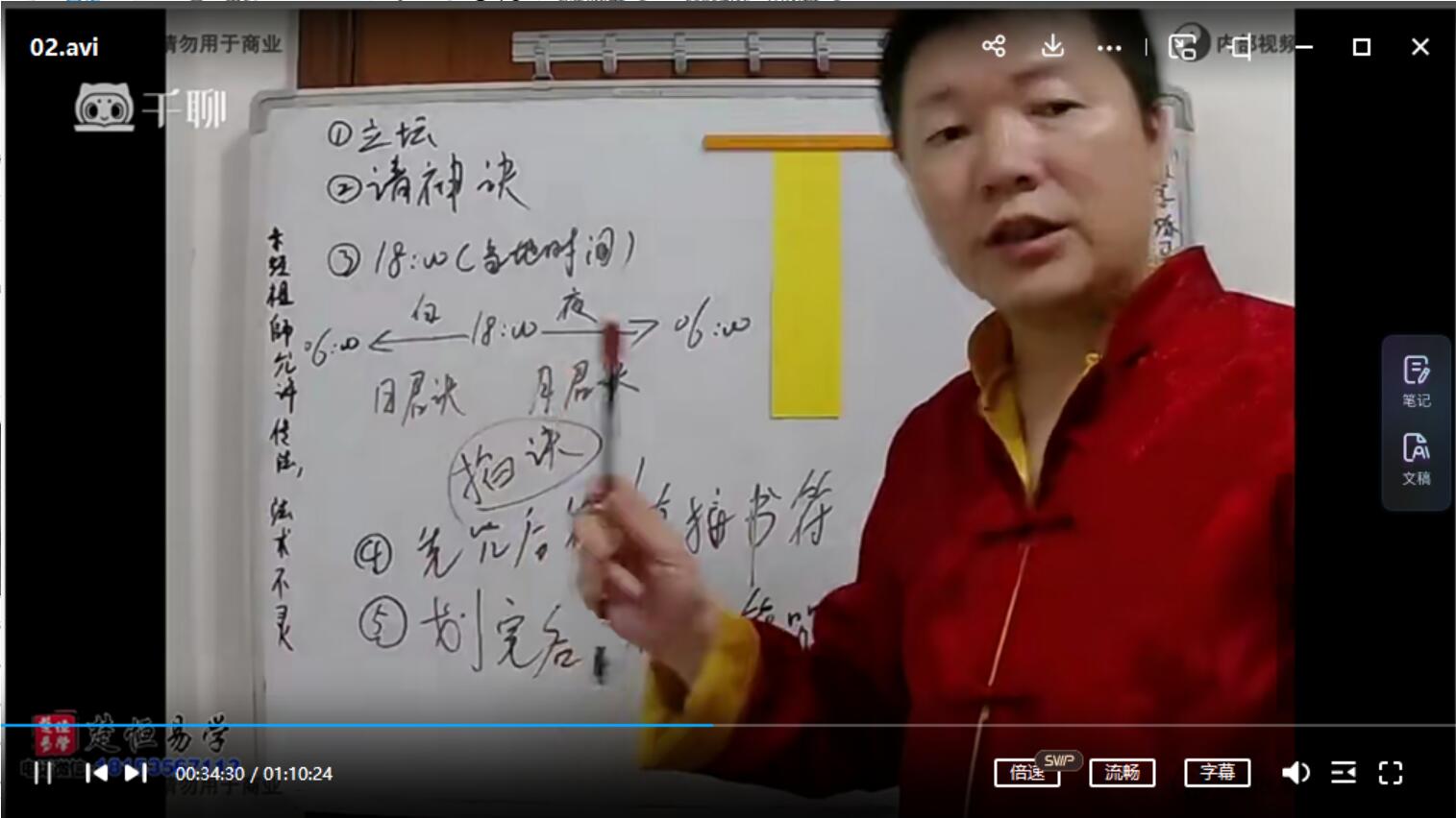 图片[5]-楚恒易学 许光明 招财改运初中高级课-真传国学