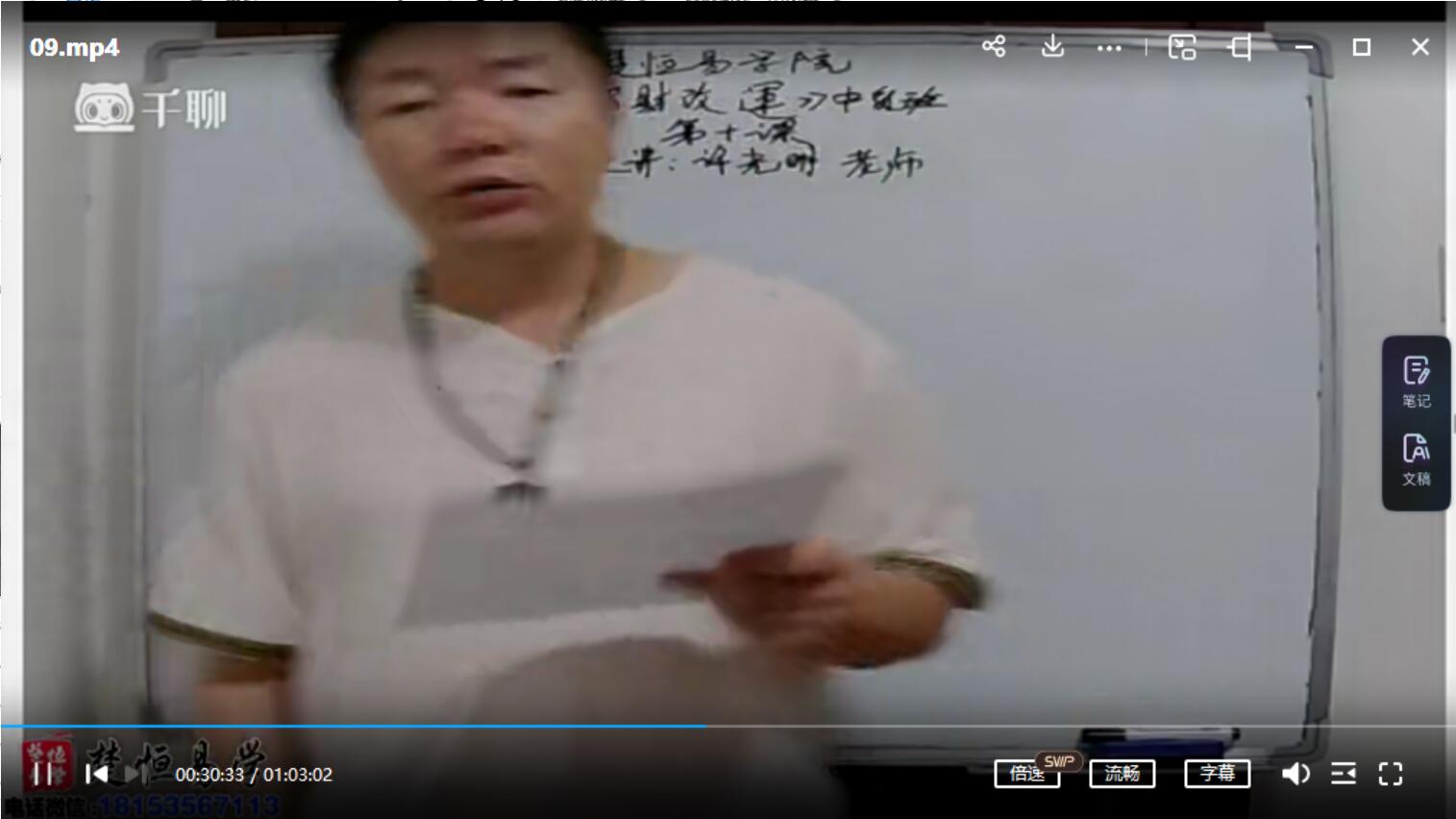 图片[6]-楚恒易学 许光明 招财改运初中高级课-真传国学