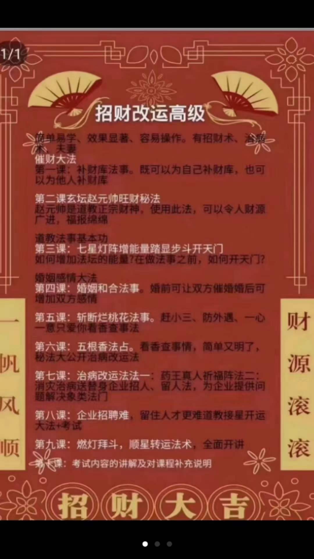 图片[7]-楚恒易学 许光明 招财改运初中高级课-真传国学