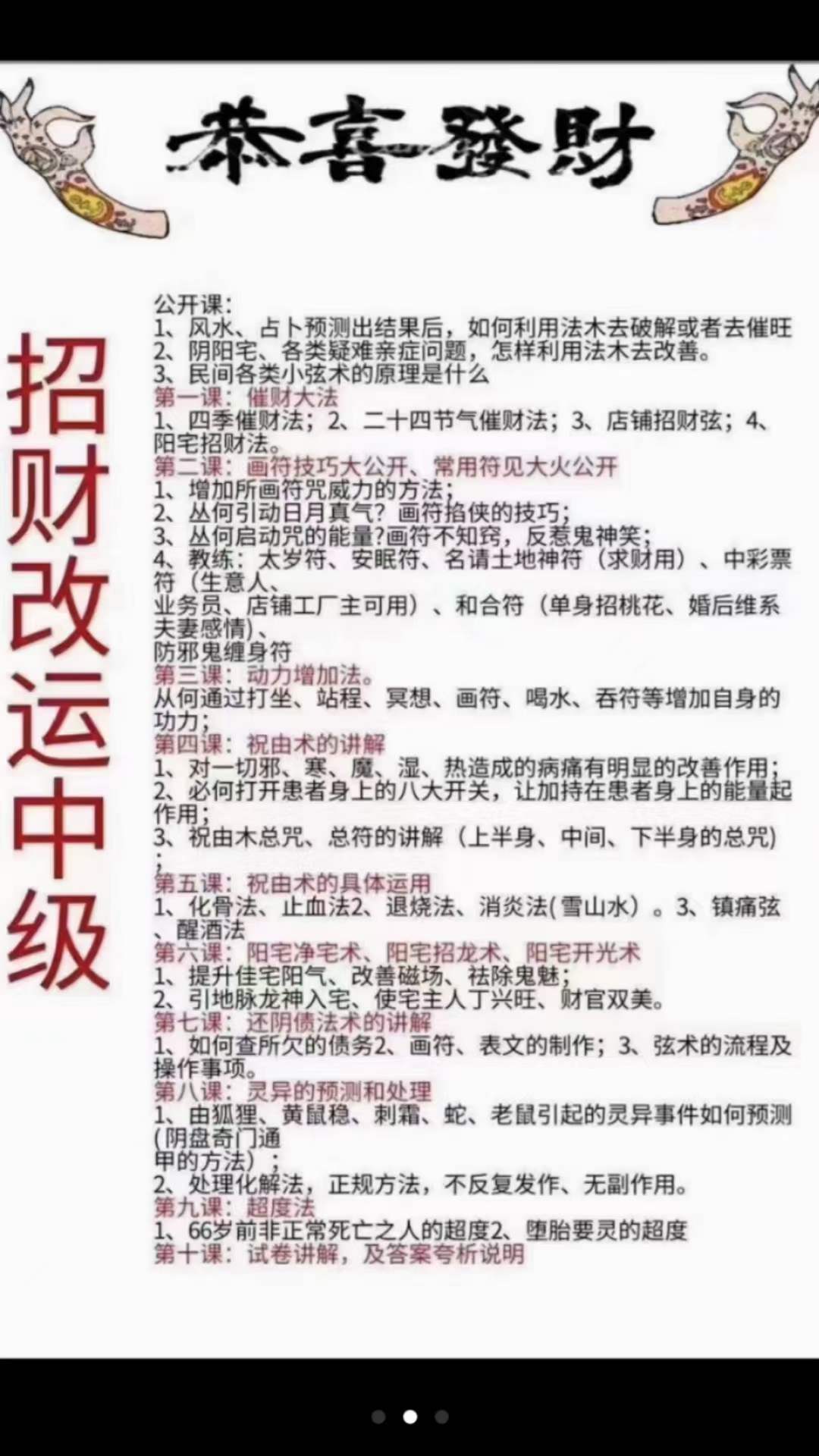 图片[8]-楚恒易学 许光明 招财改运初中高级课-真传国学