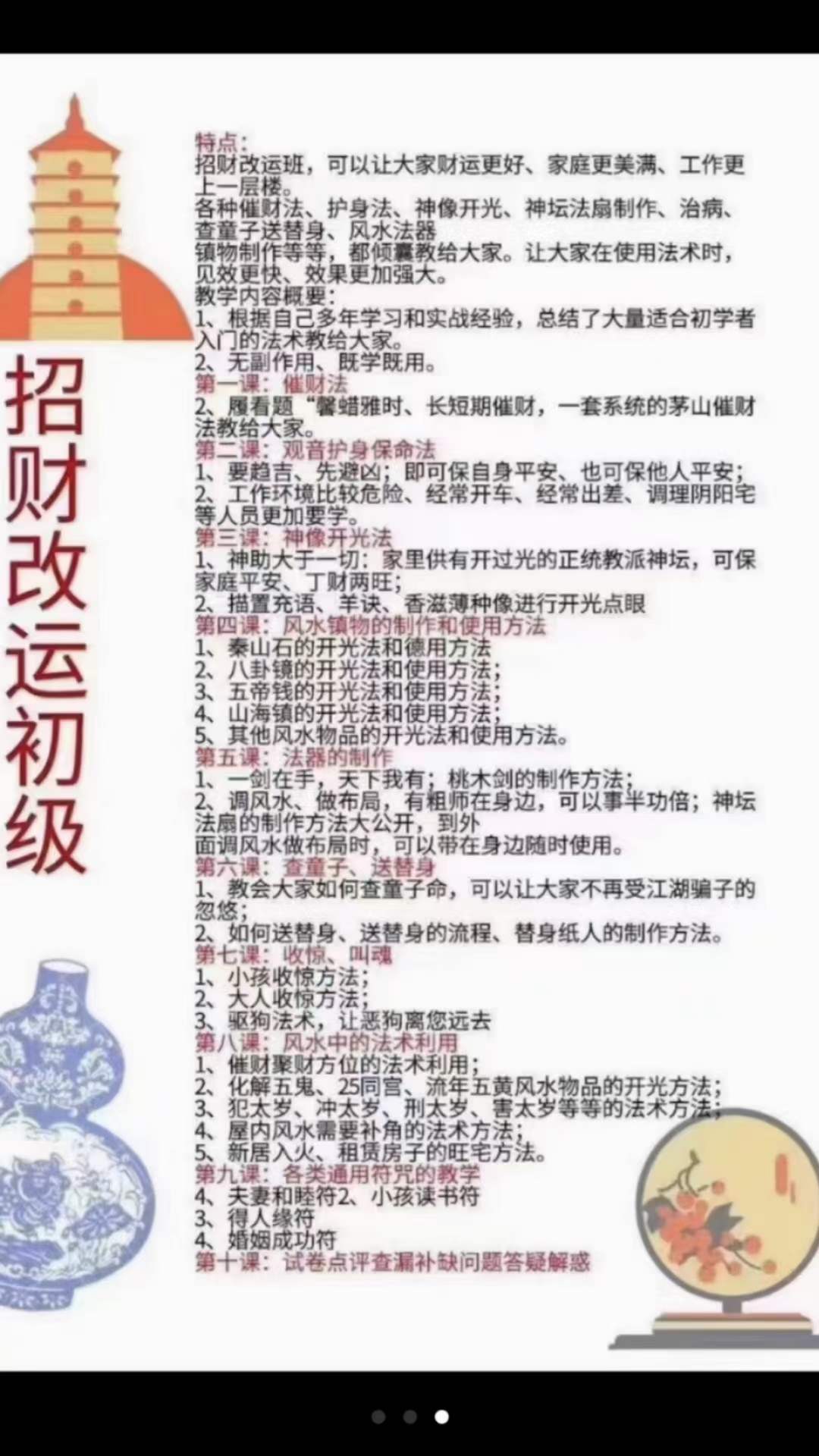 图片[9]-楚恒易学 许光明 招财改运初中高级课-真传国学