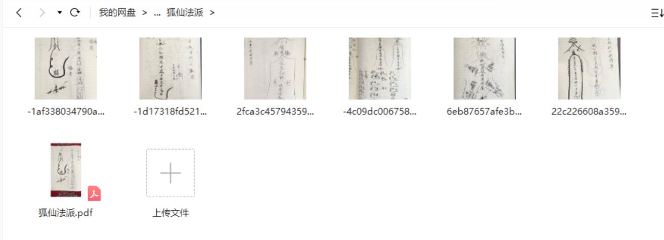 图片[2]-狐仙两套，狐仙法派pdf+狐仙内丹术教材pdf+神霄狐仙法pdf-真传国学