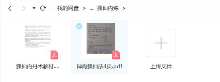 图片[3]-狐仙两套，狐仙法派pdf+狐仙内丹术教材pdf+神霄狐仙法pdf-真传国学