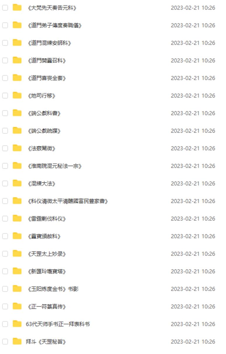 各派秘传符咒法术法本扫描素材上百本集合 夸克网盘下载-真传国学