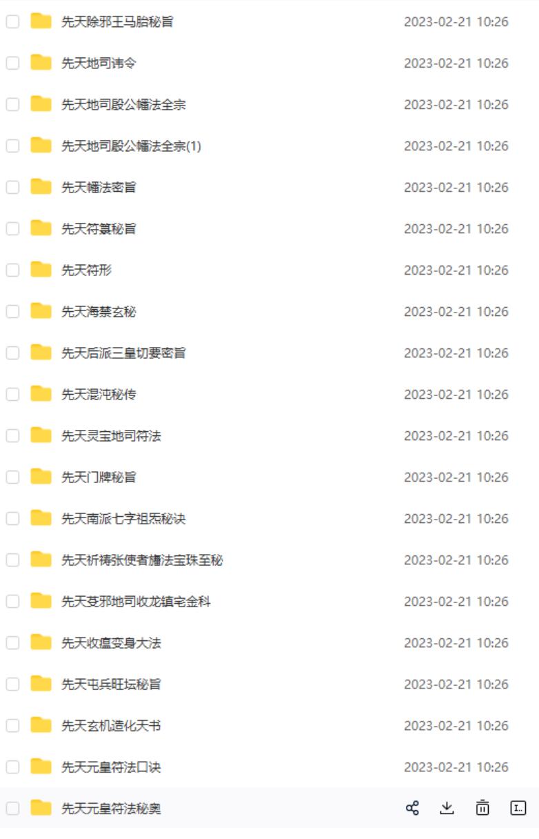图片[4]-各派秘传符咒法术法本扫描素材上百本集合 夸克网盘下载-真传国学