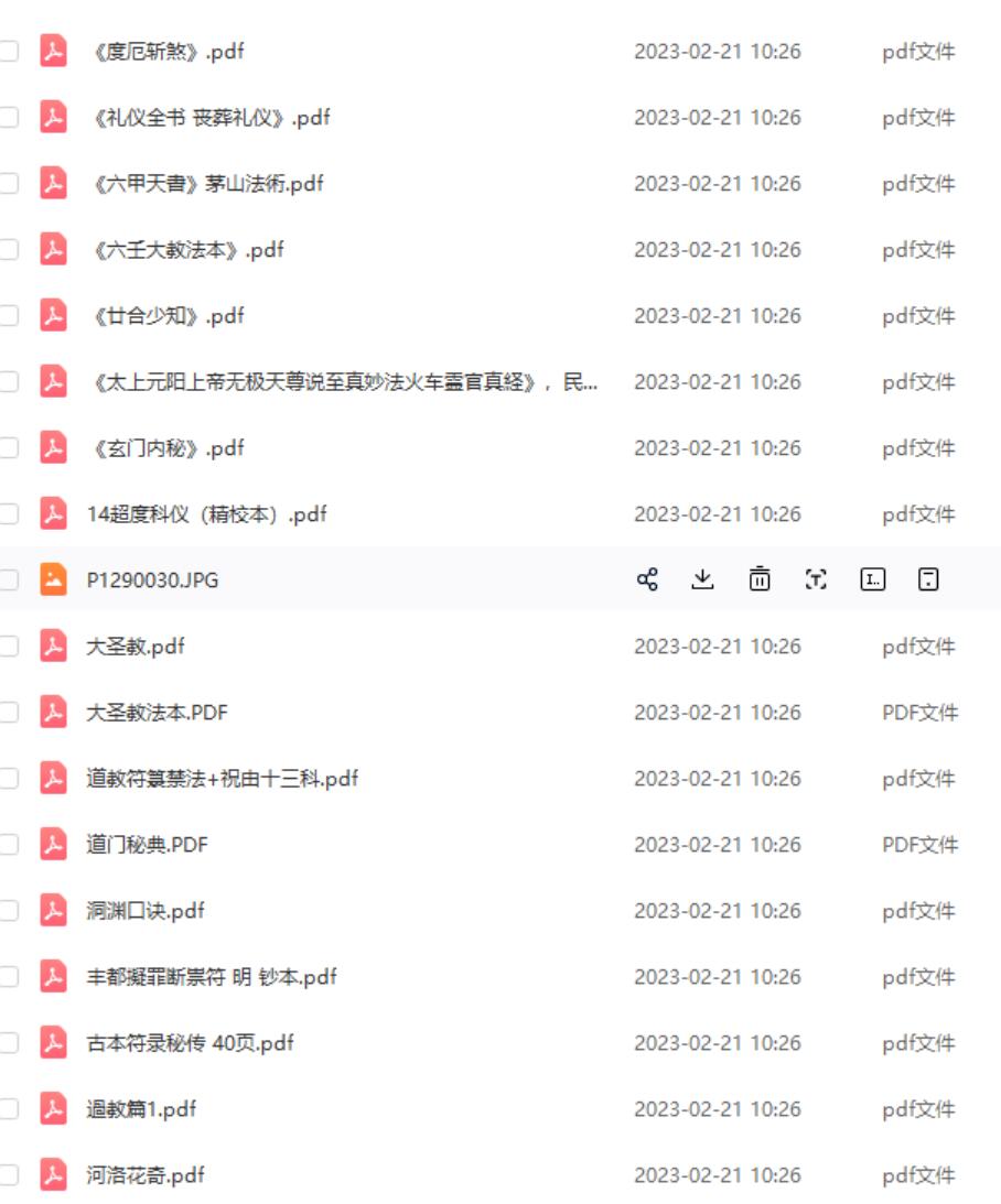 图片[5]-各派秘传符咒法术法本扫描素材上百本集合 夸克网盘下载-真传国学