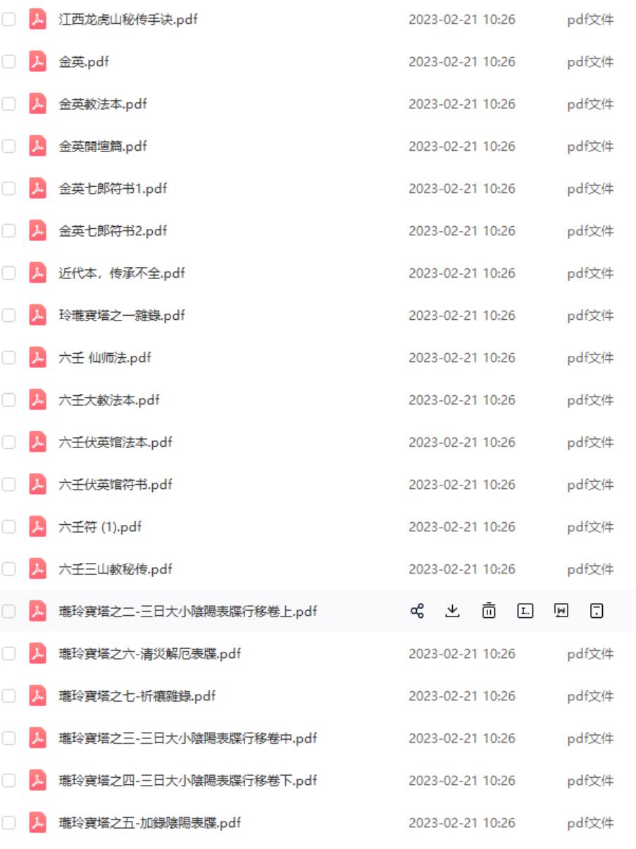 图片[6]-各派秘传符咒法术法本扫描素材上百本集合 夸克网盘下载-真传国学