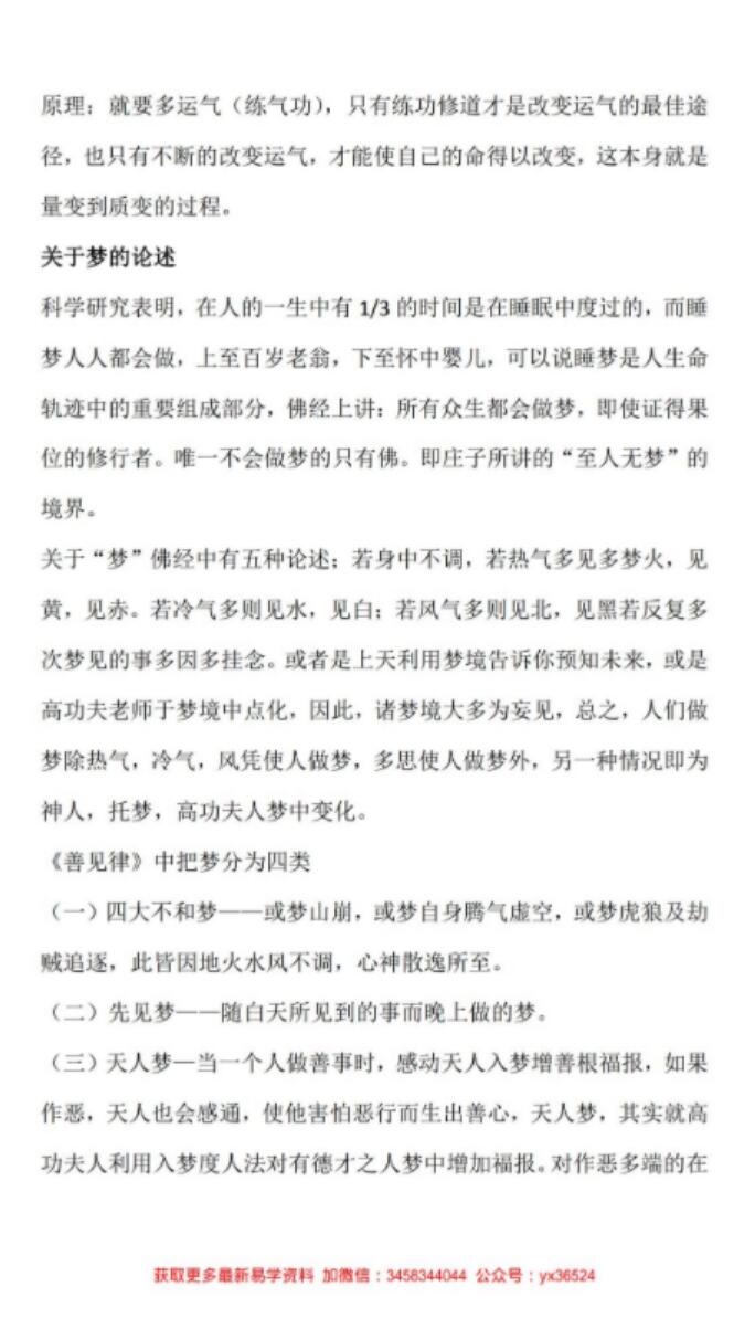 入梦法清晰版- 峨眉派进入他人梦境聊天与治病之法-真传国学