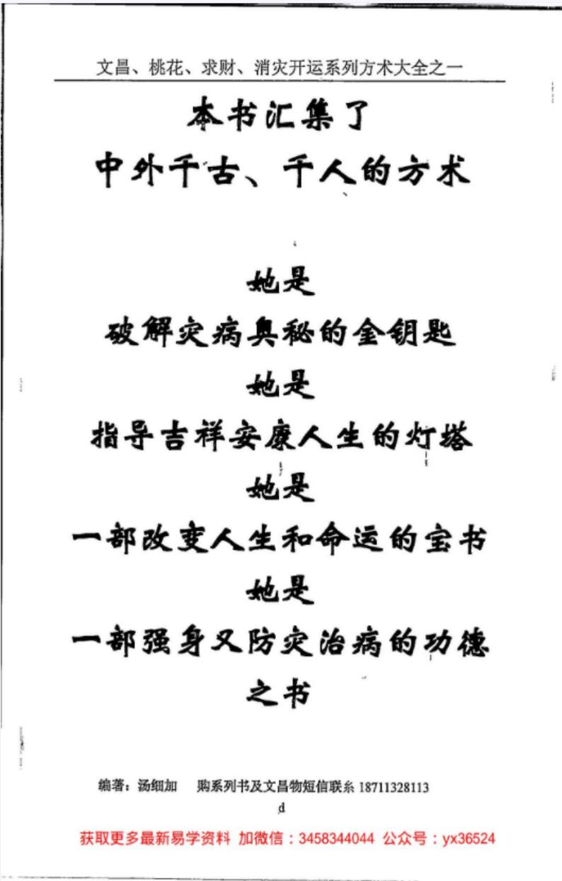 图片[2]-汤细加《消灾解难、改运方术汇编》.pdf，304页-真传国学