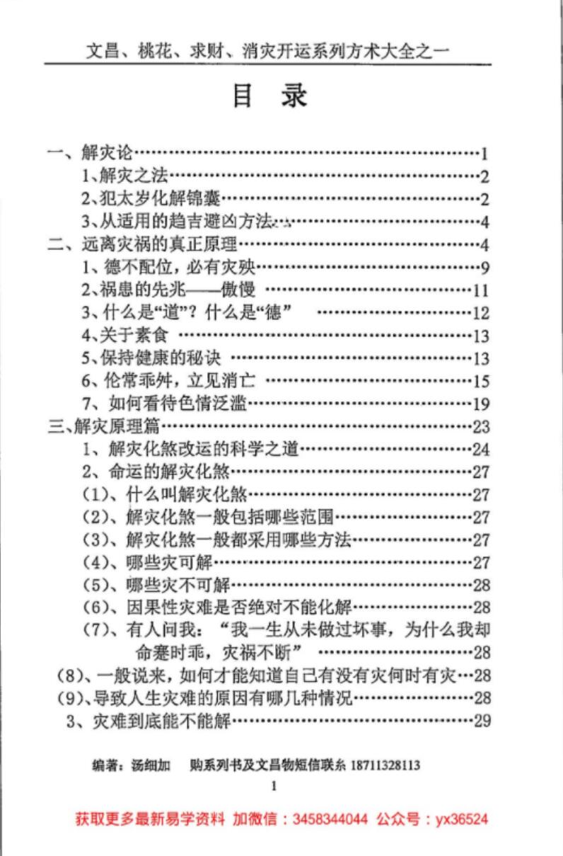 图片[3]-汤细加《消灾解难、改运方术汇编》.pdf，304页-真传国学