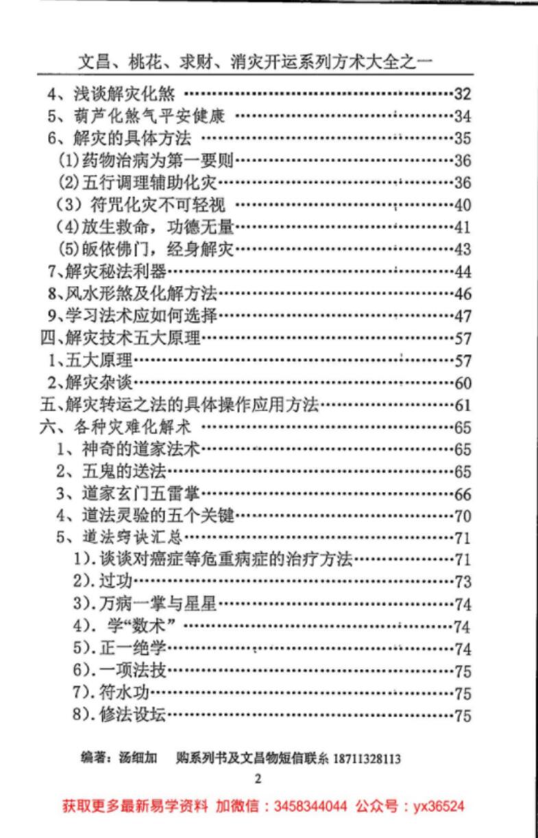 图片[4]-汤细加《消灾解难、改运方术汇编》.pdf，304页-真传国学