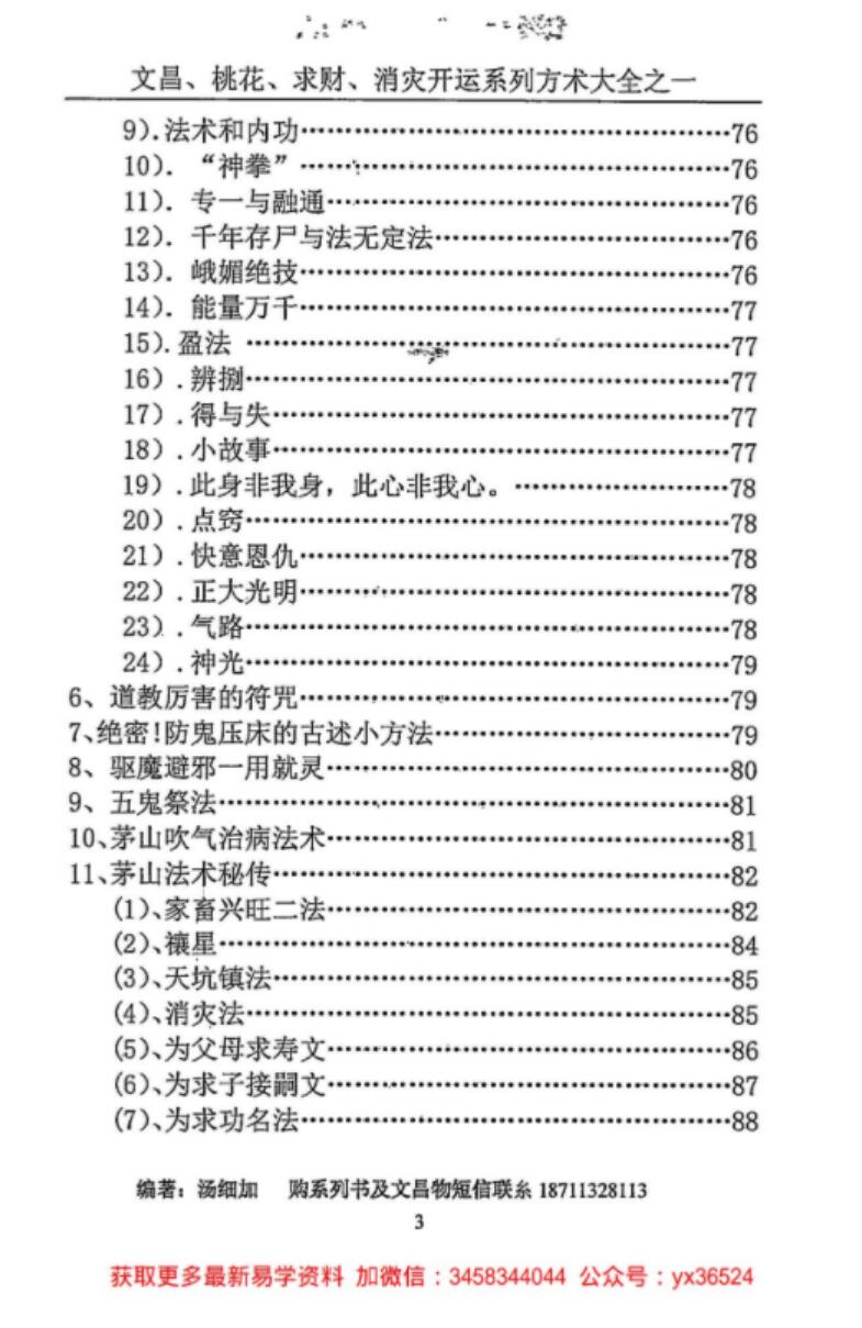 图片[5]-汤细加《消灾解难、改运方术汇编》.pdf，304页-真传国学