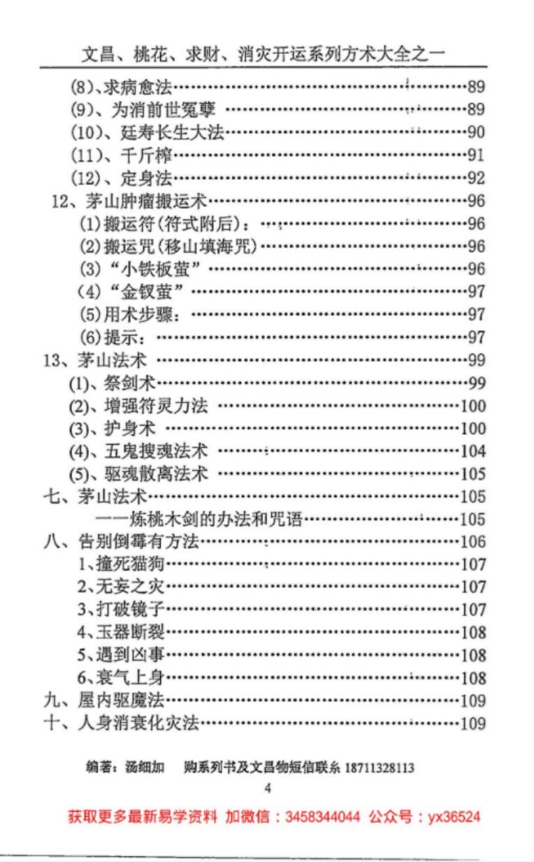 图片[6]-汤细加《消灾解难、改运方术汇编》.pdf，304页-真传国学