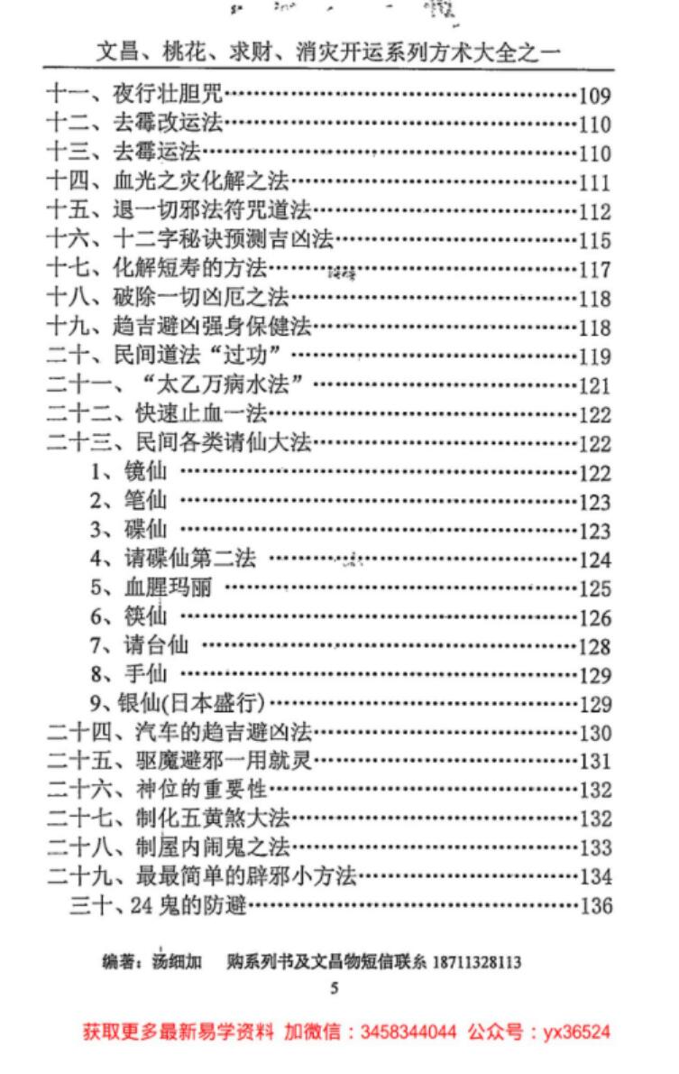 图片[7]-汤细加《消灾解难、改运方术汇编》.pdf，304页-真传国学