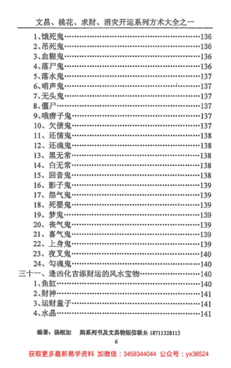 图片[8]-汤细加《消灾解难、改运方术汇编》.pdf，304页-真传国学