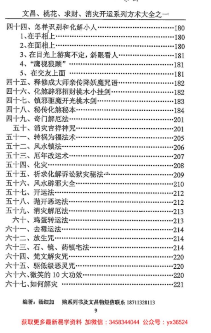 图片[10]-汤细加《消灾解难、改运方术汇编》.pdf，304页-真传国学