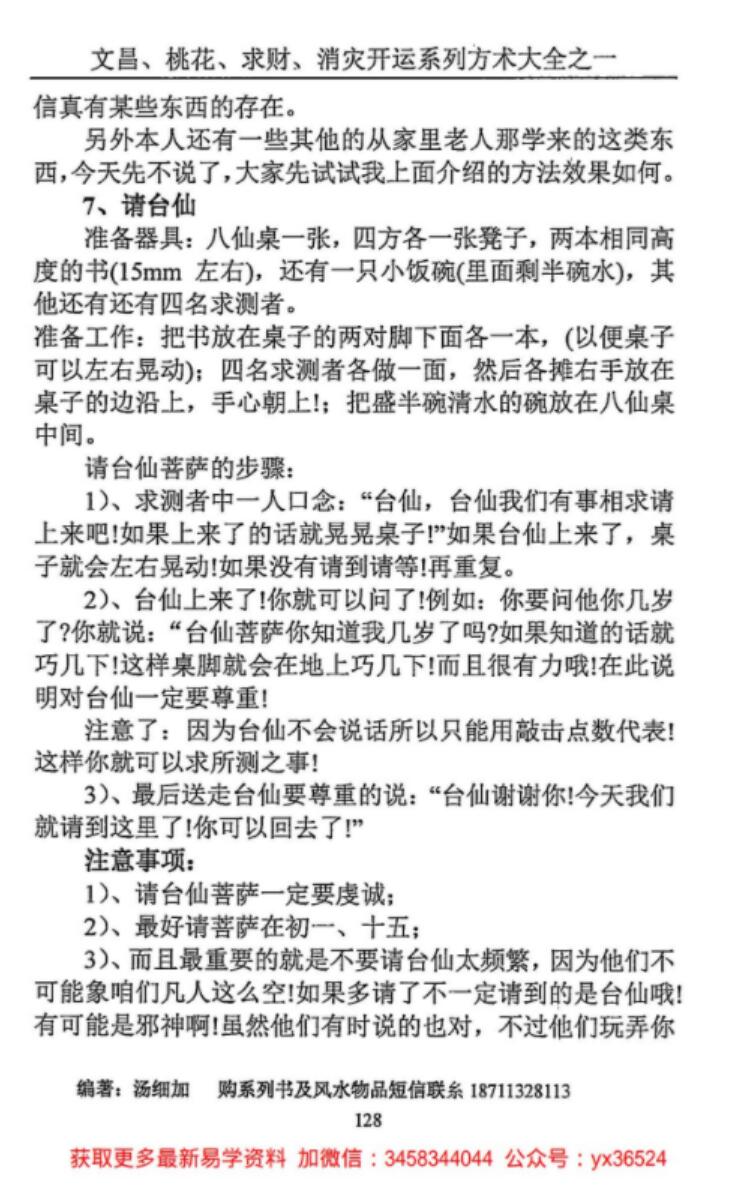 图片[12]-汤细加《消灾解难、改运方术汇编》.pdf，304页-真传国学