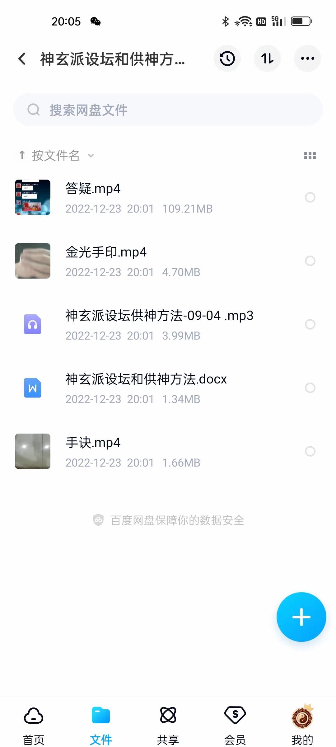 神玄派设坛和供神方法-真传国学