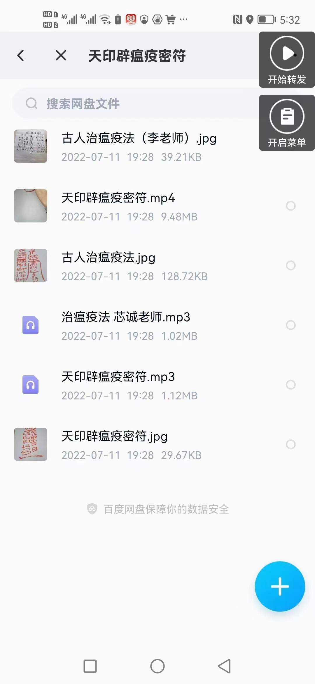 天印辟瘟疫密符 夸克网盘下载-真传国学