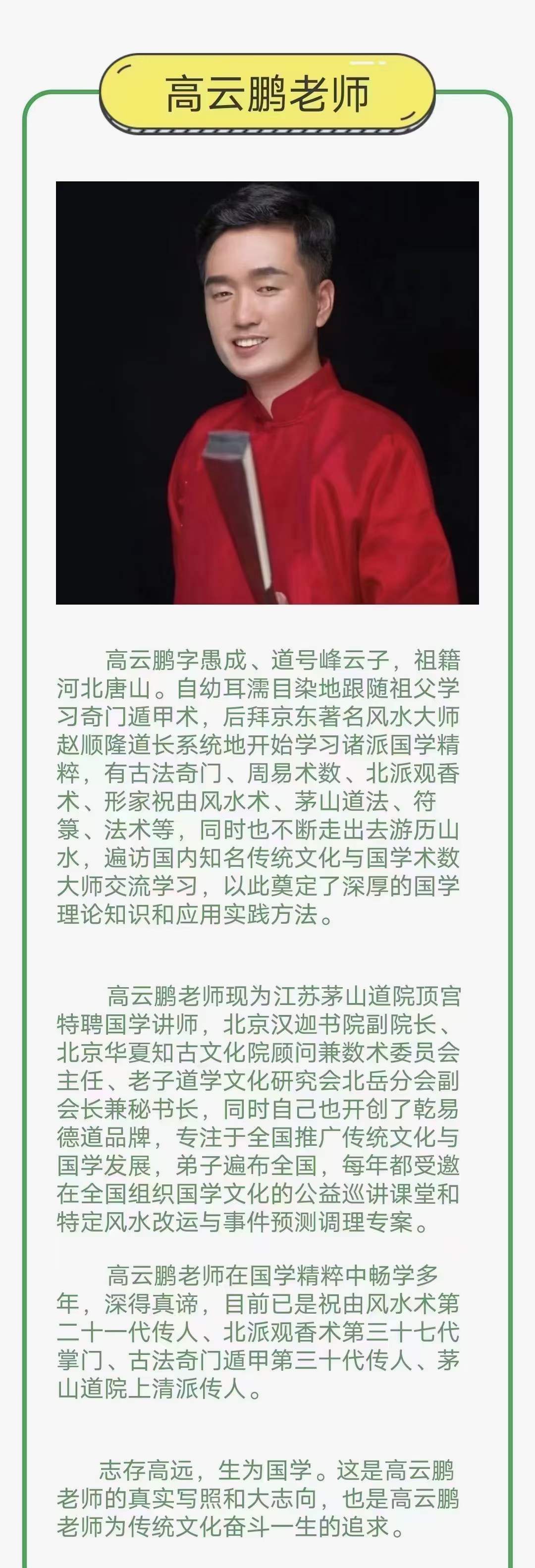 高云鹏老师萨满观香课-真传国学
