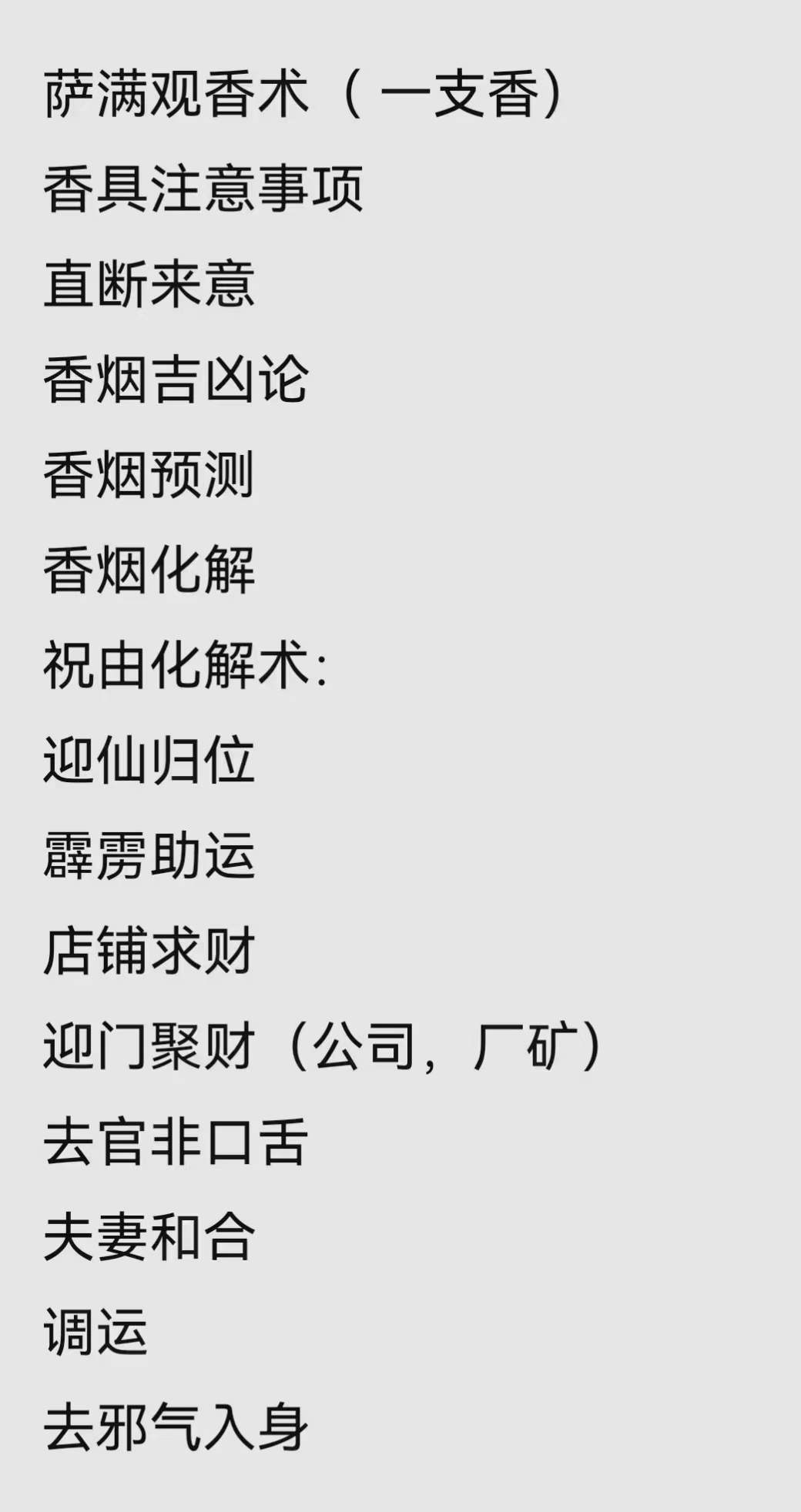 图片[2]-高云鹏老师萨满观香课-真传国学