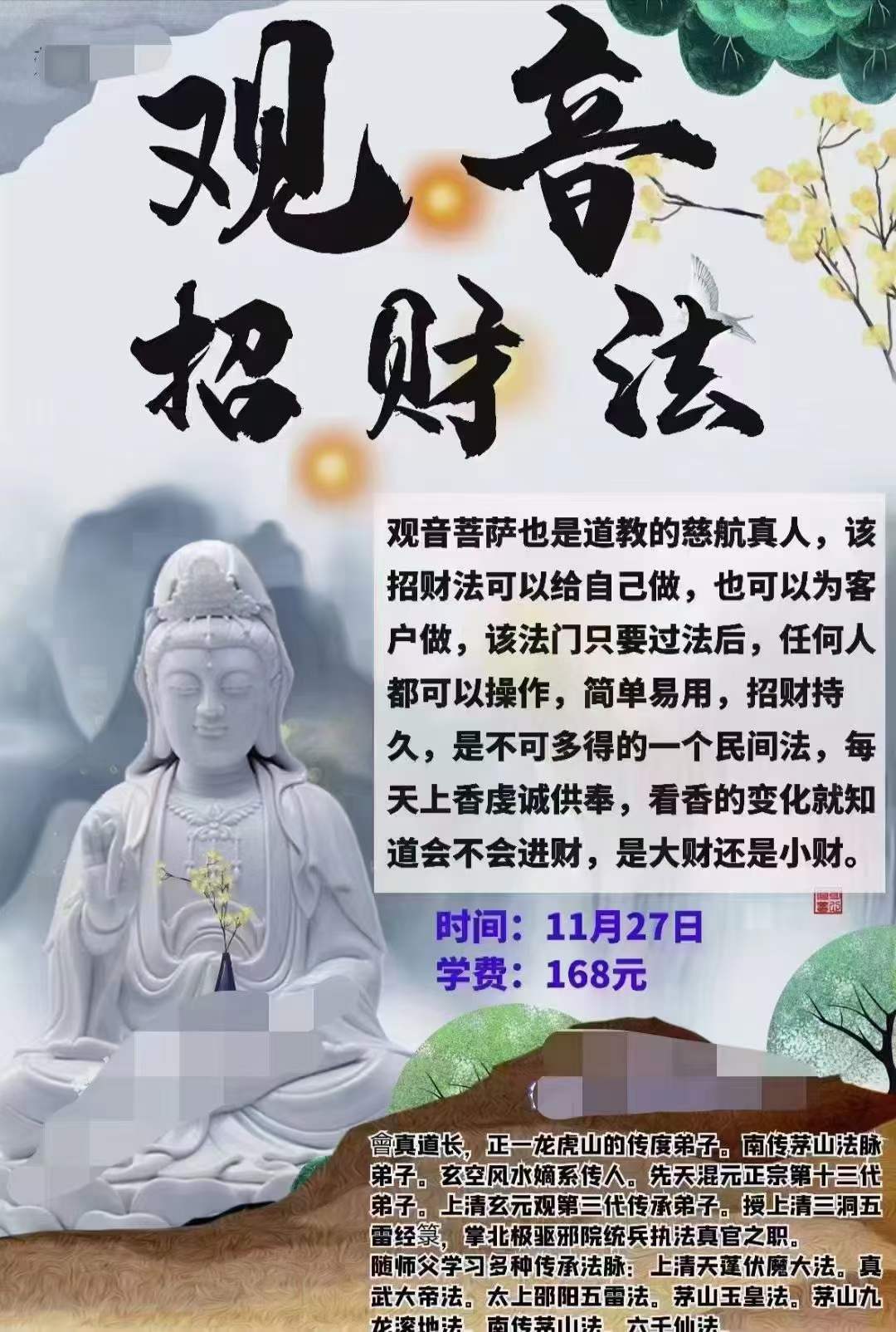 楚恒易学 观音招财法-真传国学