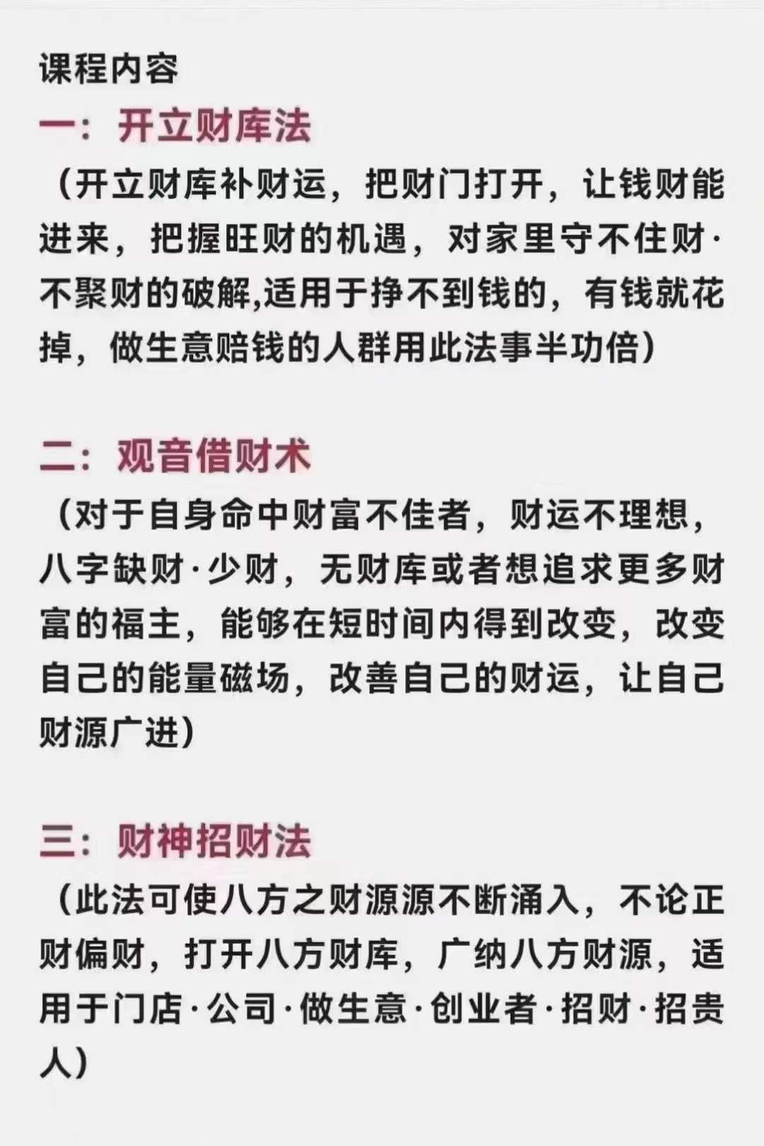 图片[2]-楚恒易学 观音招财法-真传国学