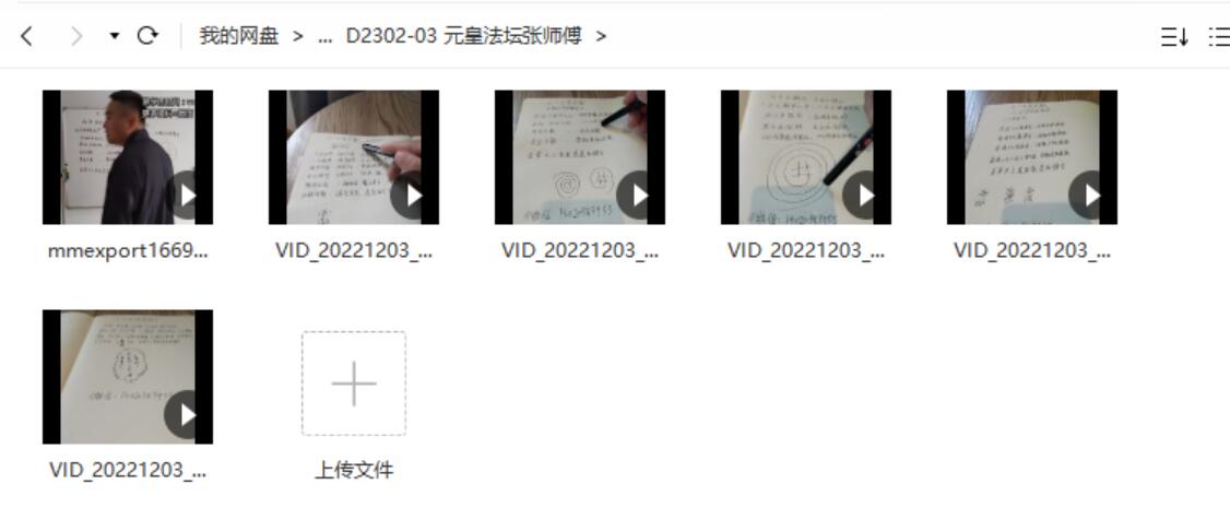 元皇法坛张师傅-真传国学