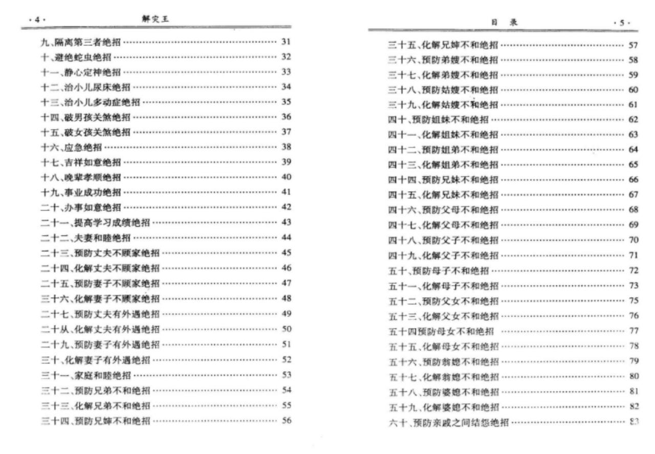 图片[3]-延清无上师《解灾王，化解，化煞》历代解灾催福之王、解灾催福泰斗-真传国学
