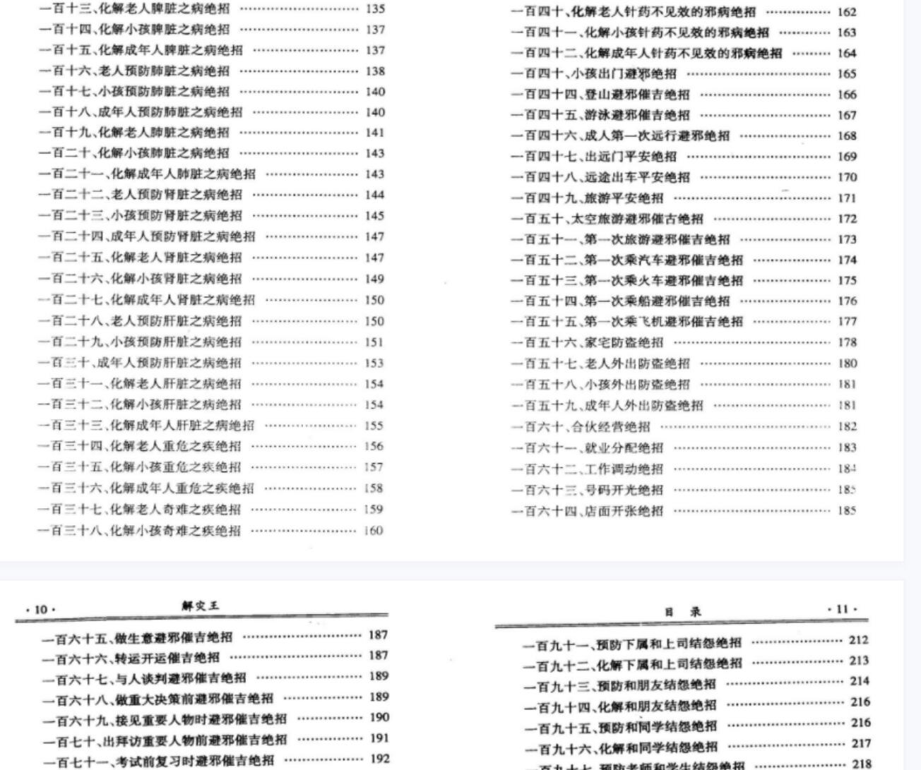 图片[5]-延清无上师《解灾王，化解，化煞》历代解灾催福之王、解灾催福泰斗-真传国学