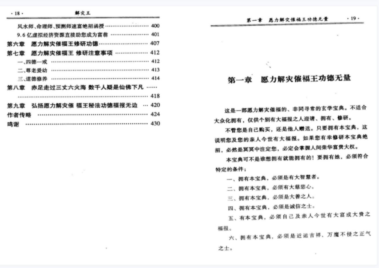 图片[6]-延清无上师《解灾王，化解，化煞》历代解灾催福之王、解灾催福泰斗-真传国学