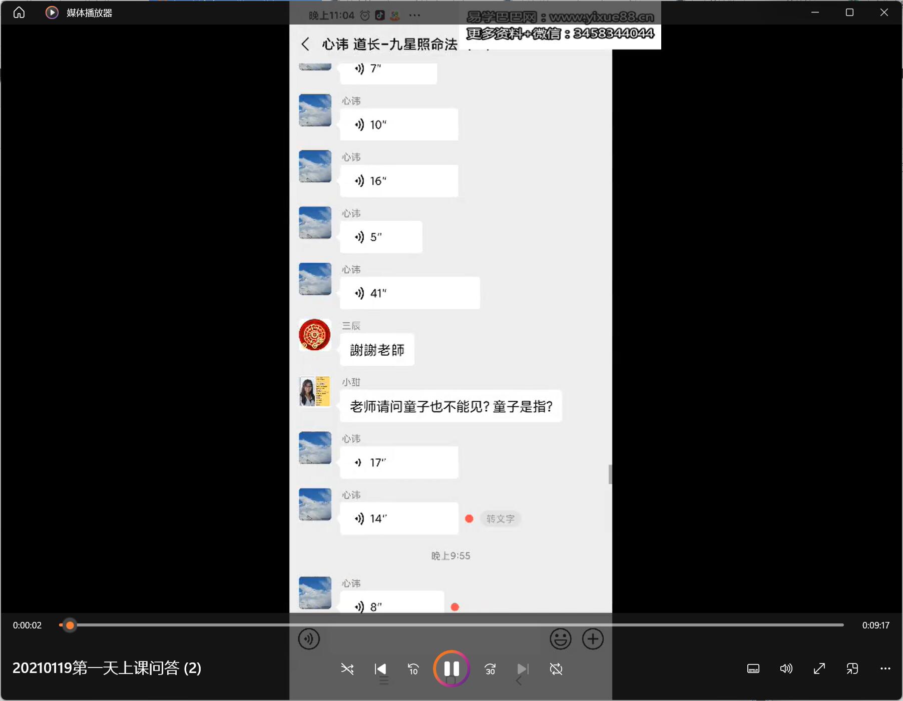 图片[3]-心讳道长2021年1月九星照命法两天课程视频录音+文档 百度云下载！-真传国学