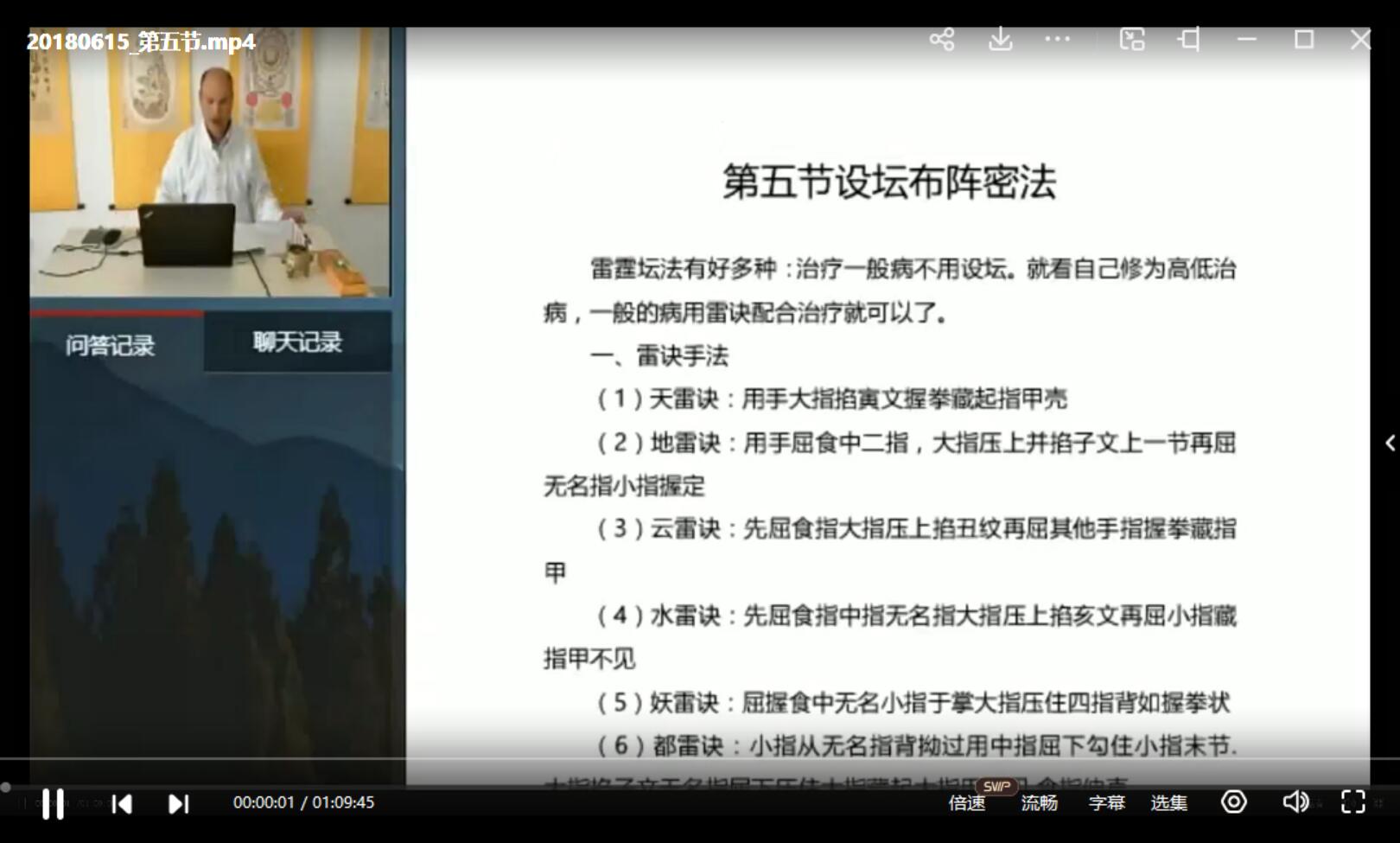 图片[3]-道门玄功大道清微雷霆秘法视频5集 夸克下载-真传国学