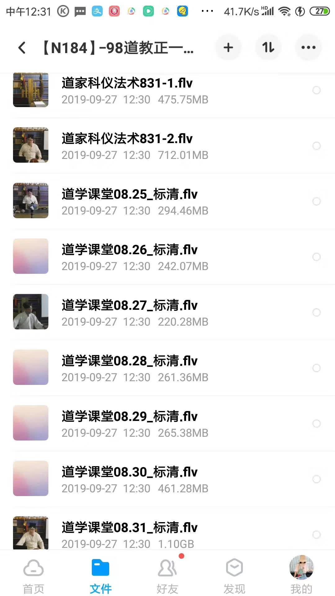 道教正一科仪道法7天视频课9集+讲义布坛神咒罡步秘讳开光净坛 夸克网盘下载-真传国学