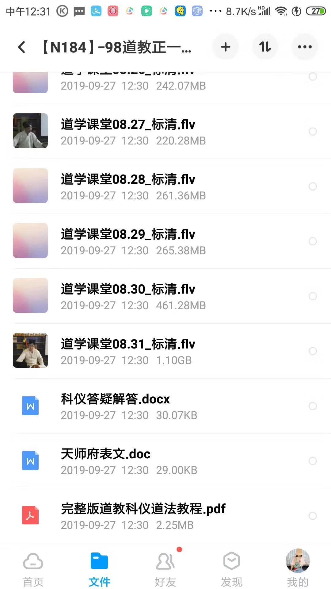 图片[2]-道教正一科仪道法7天视频课9集+讲义布坛神咒罡步秘讳开光净坛 夸克网盘下载-真传国学