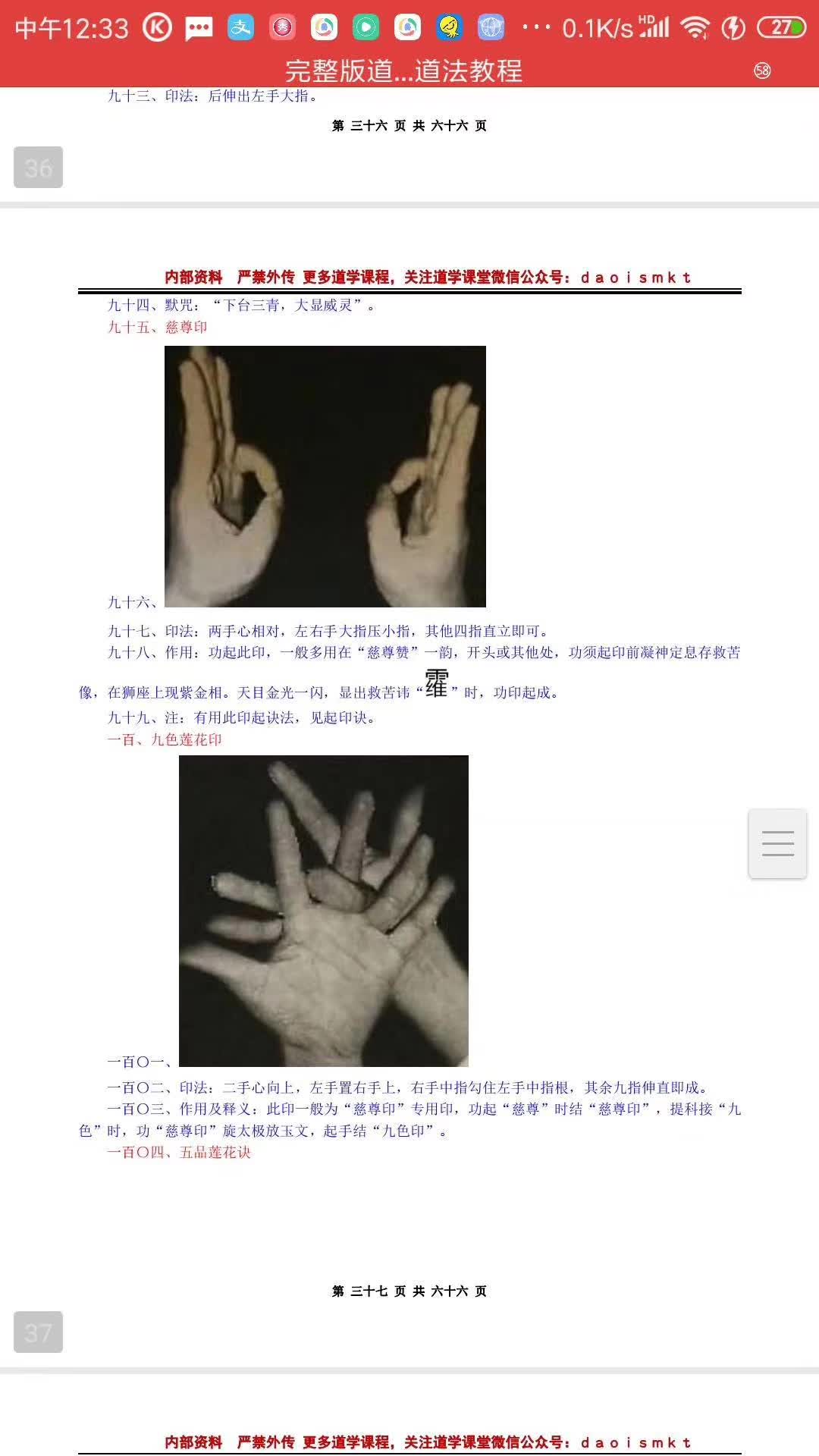 图片[6]-道教正一科仪道法7天视频课9集+讲义布坛神咒罡步秘讳开光净坛 夸克网盘下载-真传国学