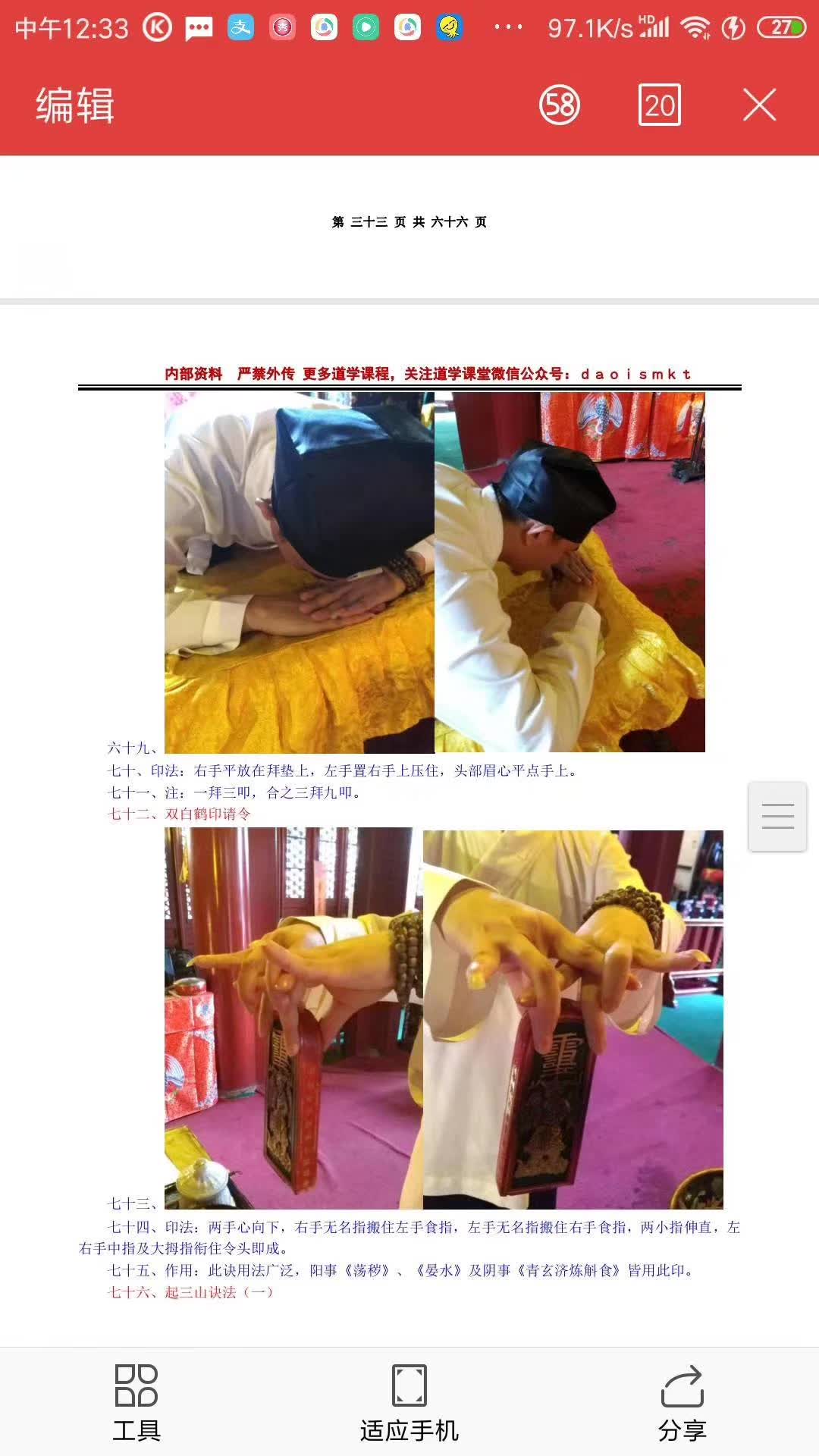 图片[7]-道教正一科仪道法7天视频课9集+讲义布坛神咒罡步秘讳开光净坛 夸克网盘下载-真传国学