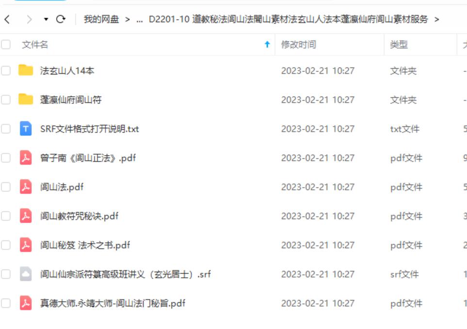 图片[2]-道教秘法闾山法閭山素材法玄山人法本蓬瀛仙府闾山素材服务 夸克网盘下载-真传国学