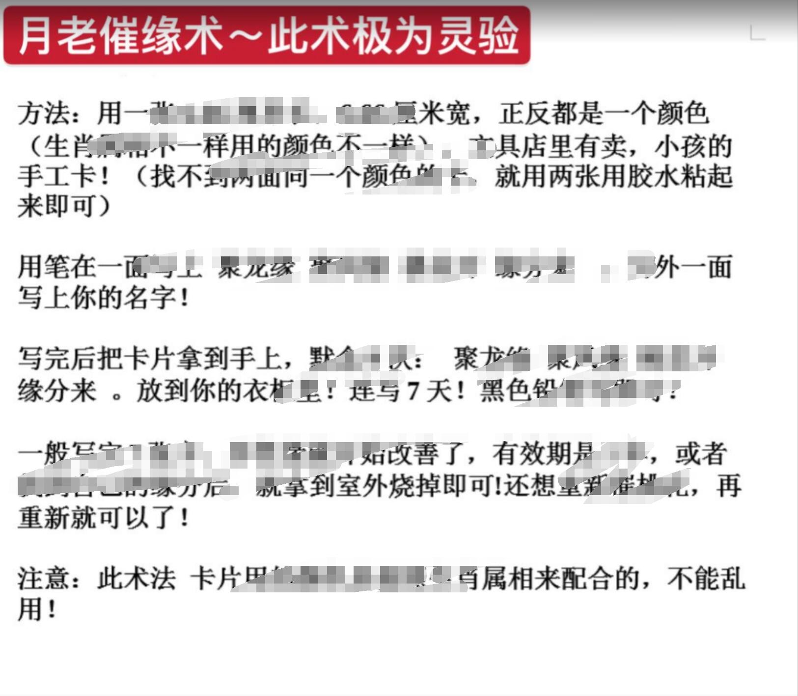 图片[2]-旺桃花，月老催缘术！道家秘术！月老牵线法 夸克网盘下载-真传国学