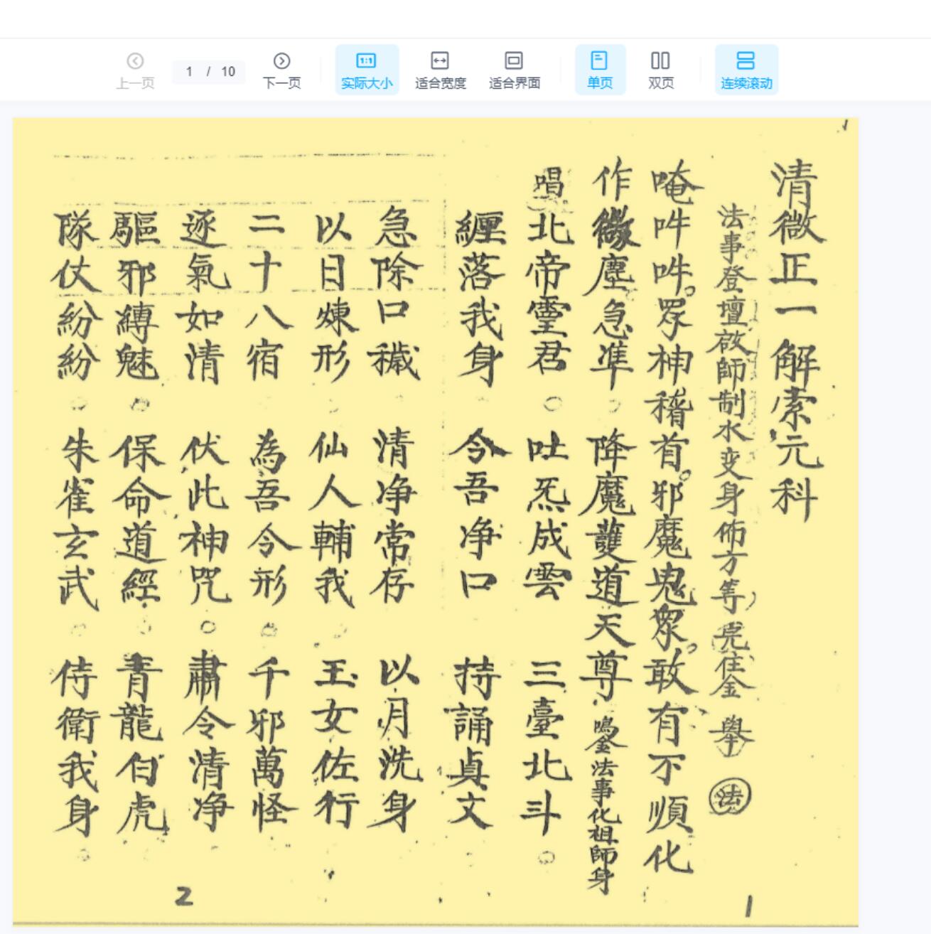 图片[4]-江西修水戴家法本最全合集50余册pdf 夸克网盘下载！-真传国学