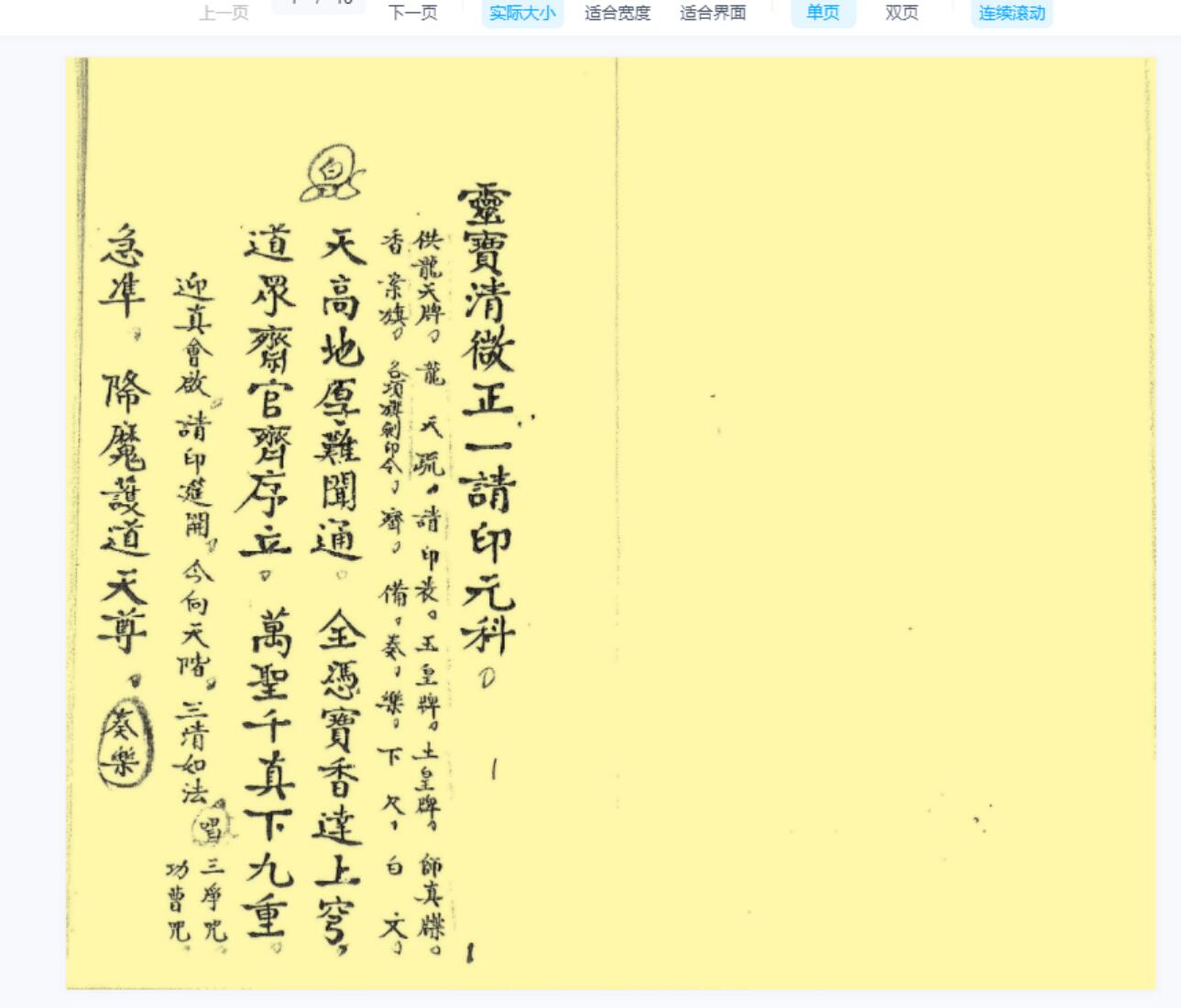 图片[5]-江西修水戴家法本最全合集50余册pdf 夸克网盘下载！-真传国学