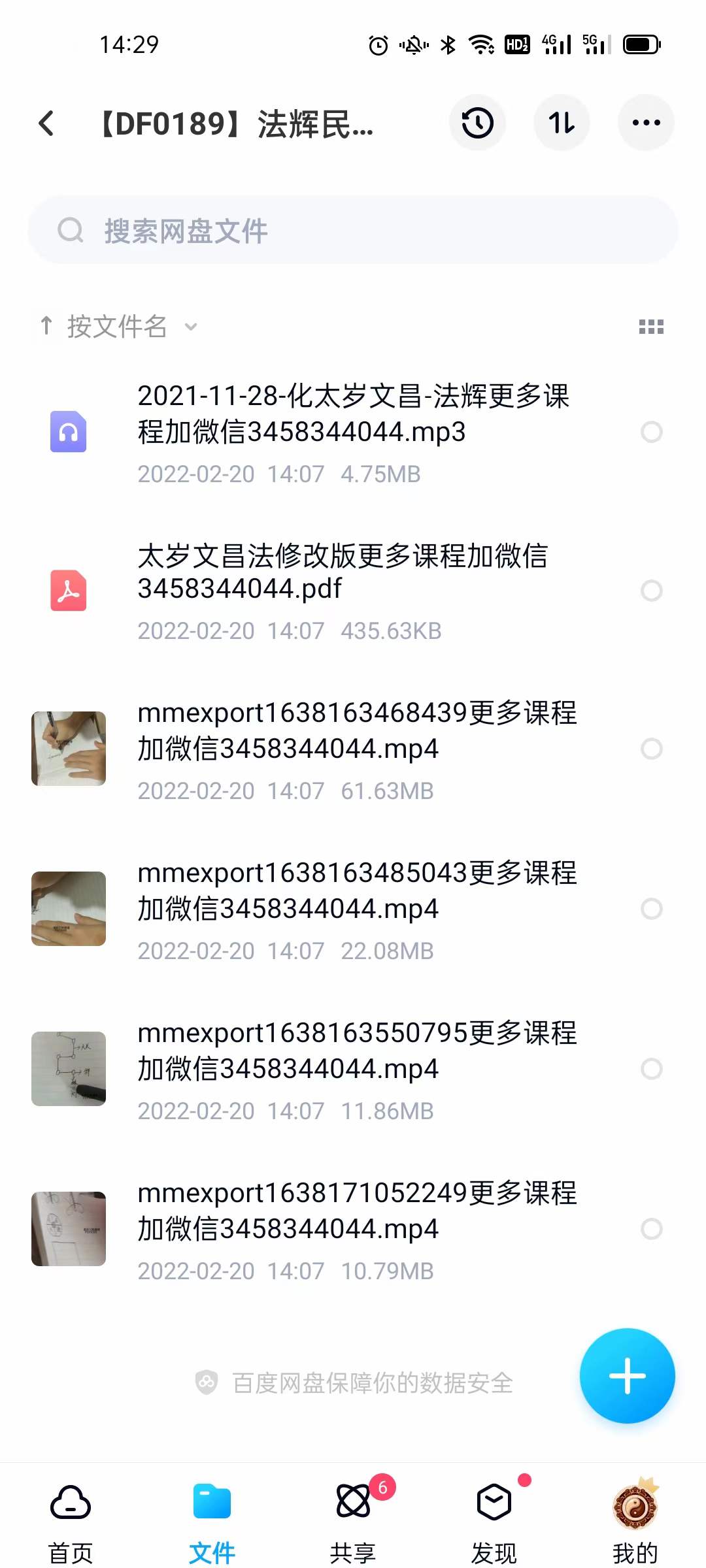 法辉民间化太岁和求文昌法  视频＋文字＋录音-真传国学
