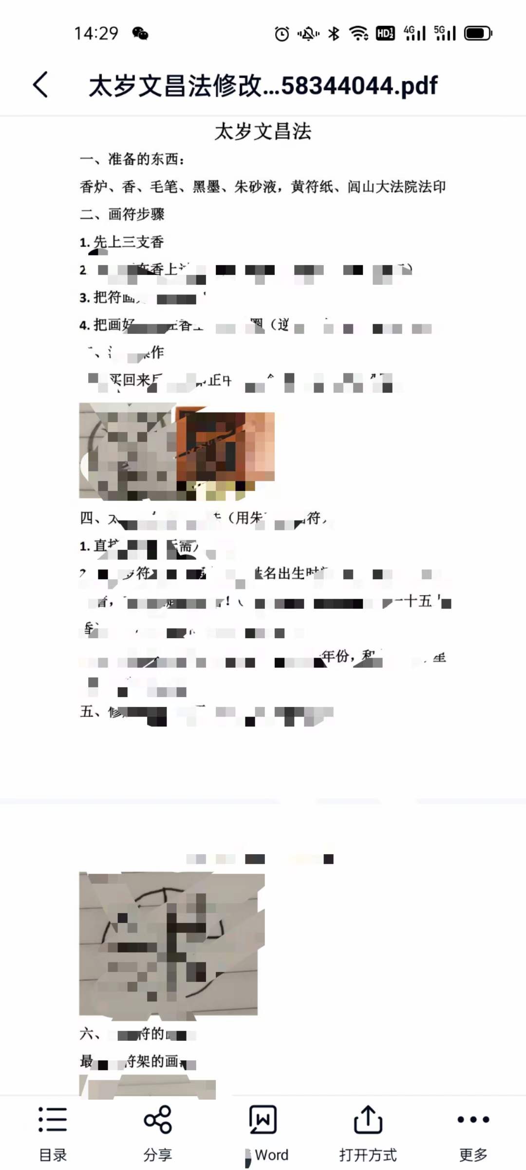 图片[3]-法辉民间化太岁和求文昌法  视频＋文字＋录音-真传国学