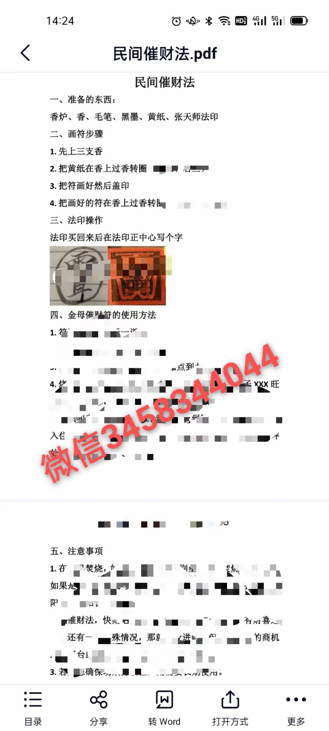 法辉《民间快速催财》文档+视频-真传国学